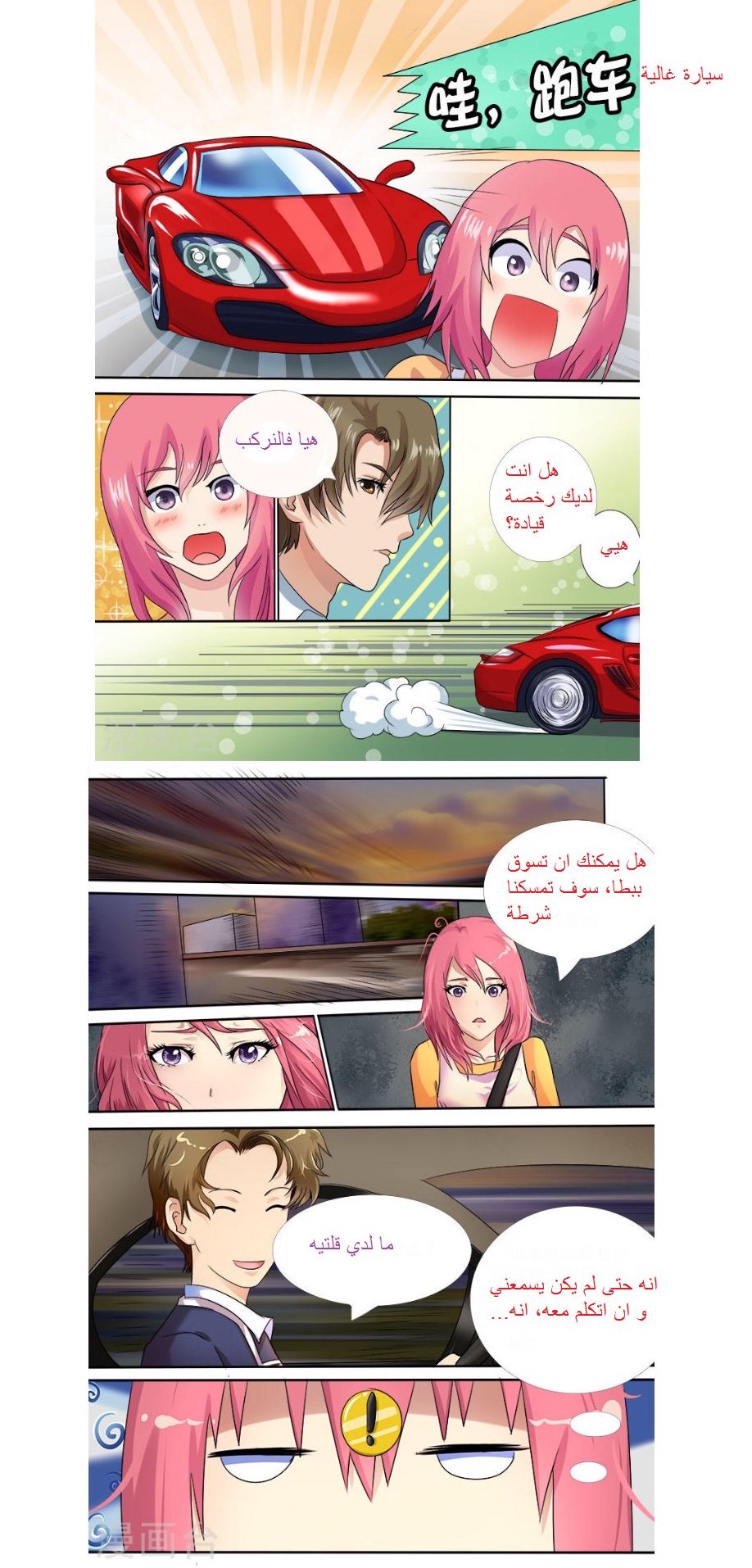 My boyfriend is gangster: Chapter 10 - Page 2