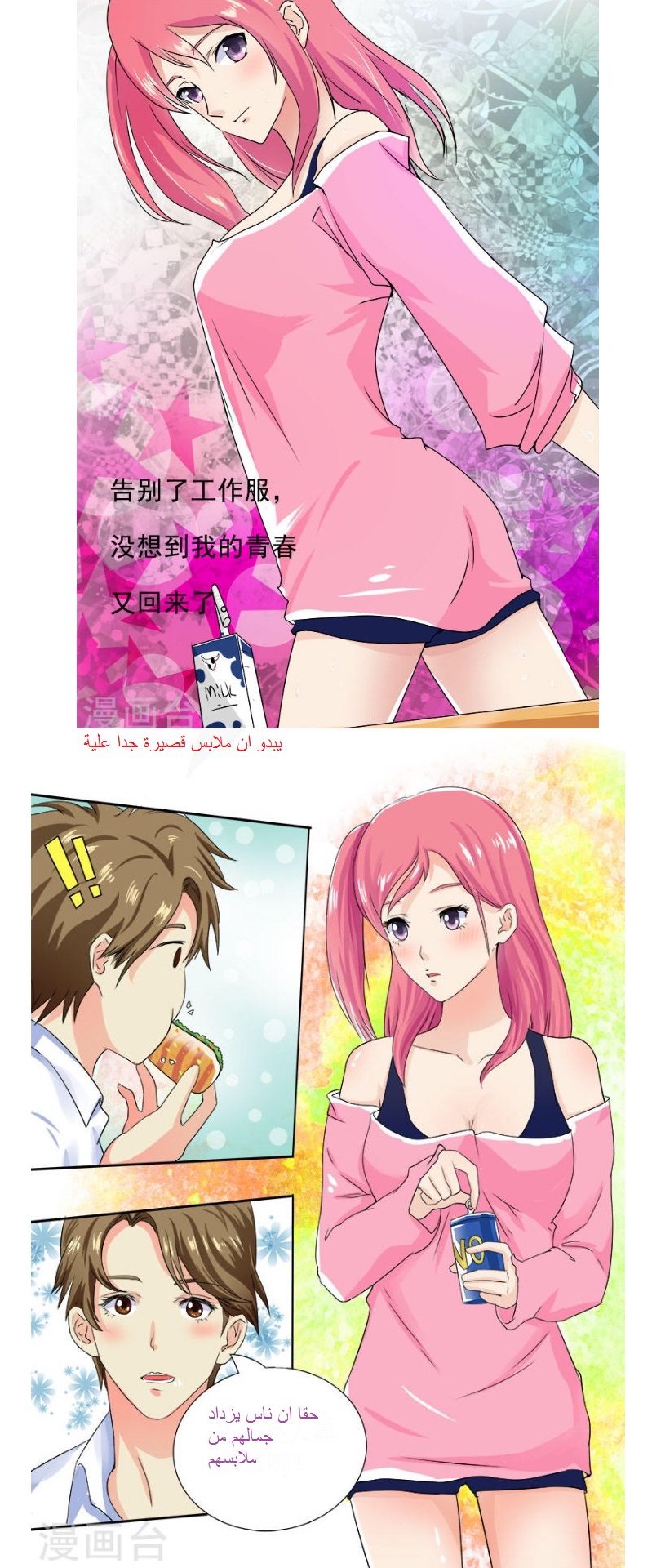 My boyfriend is gangster: Chapter 10 - Page 6