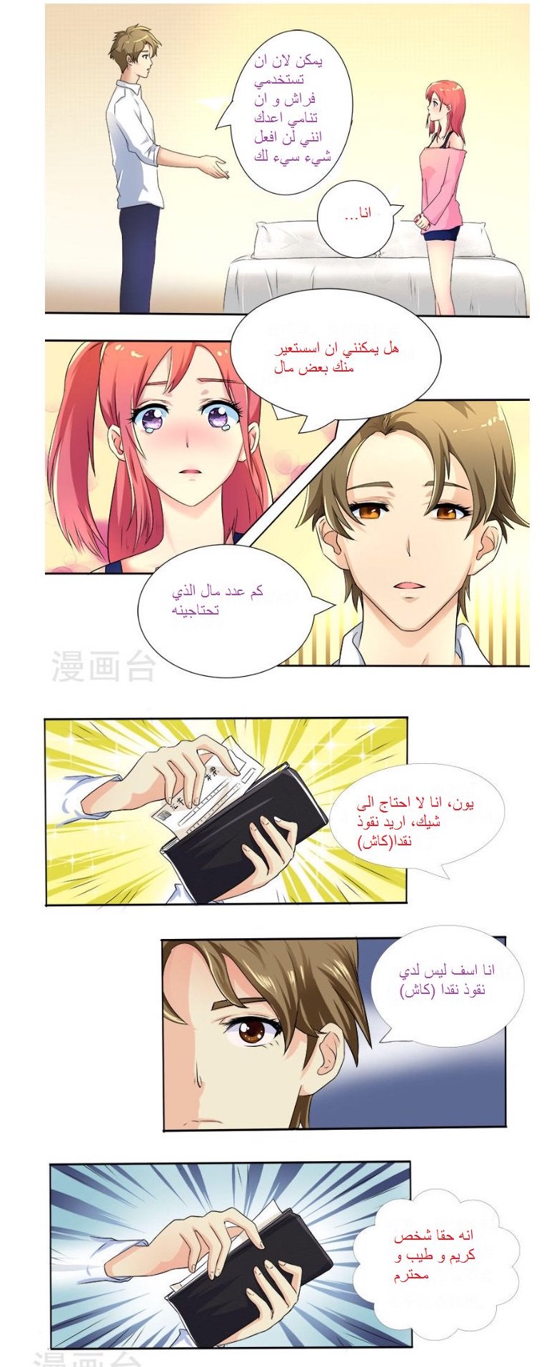 My boyfriend is gangster: Chapter 10 - Page 7