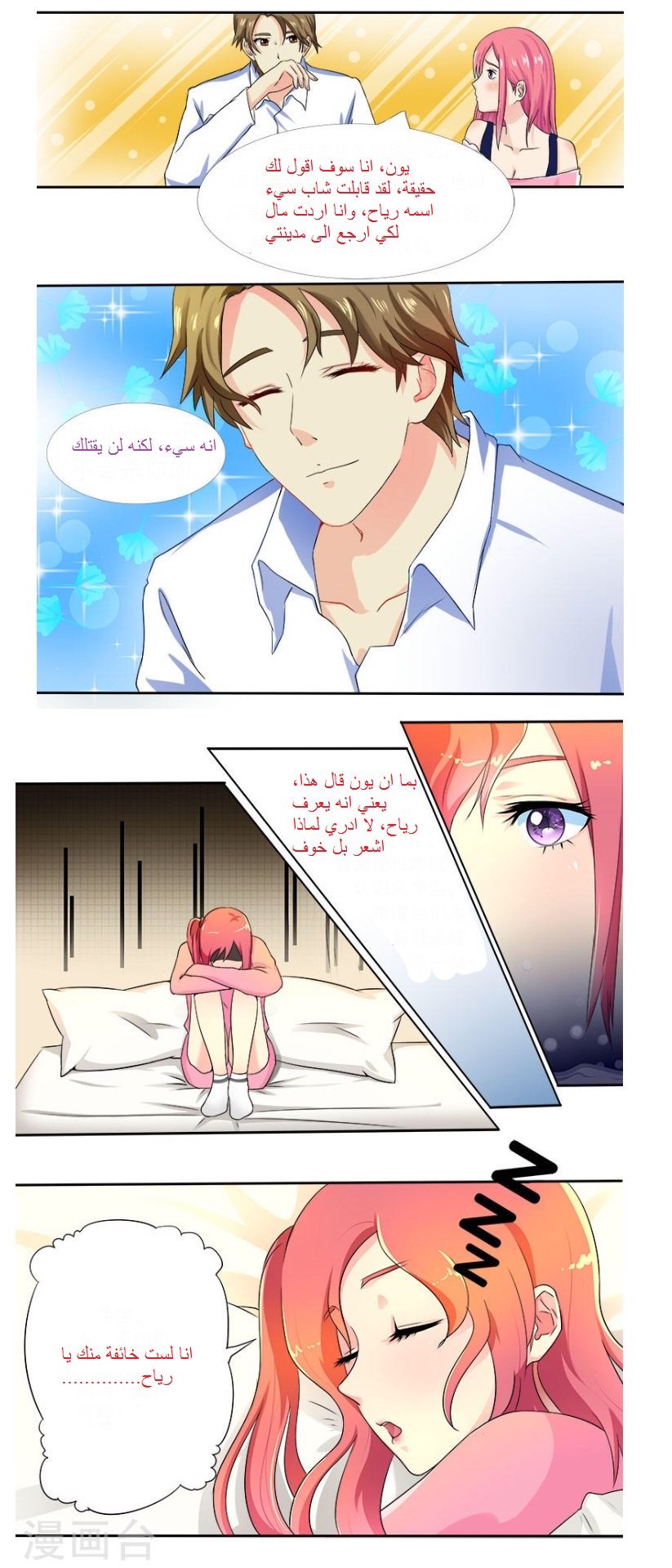 My boyfriend is gangster: Chapter 10 - Page 8
