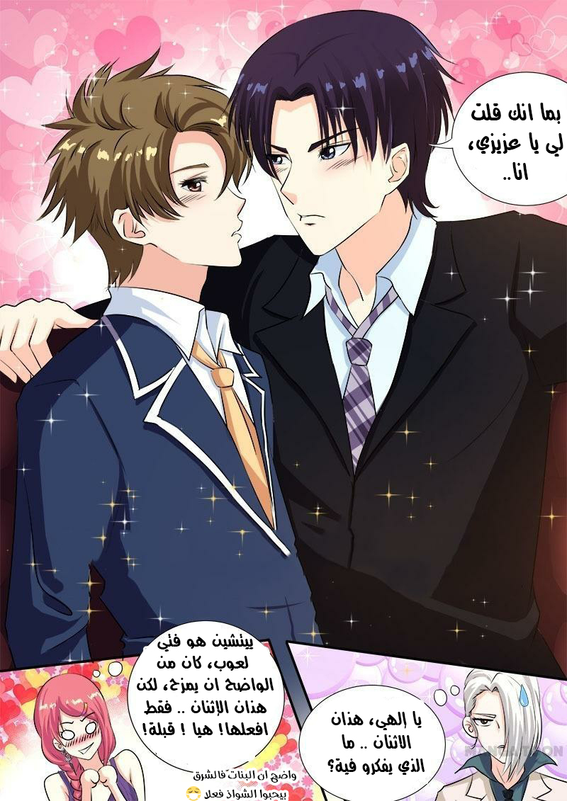 My boyfriend is gangster: Chapter 100 - Page 2