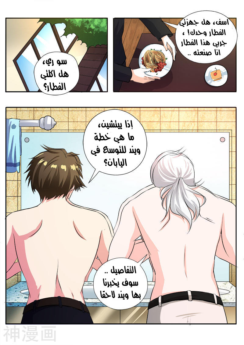 My boyfriend is gangster: Chapter 102 - Page 7