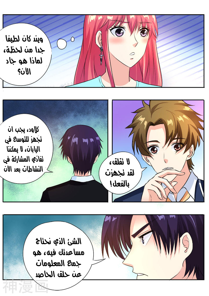 My boyfriend is gangster: Chapter 102 - Page 8