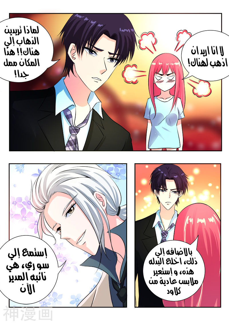 My boyfriend is gangster: Chapter 103 - Page 3