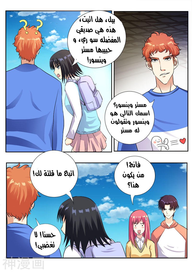 My boyfriend is gangster: Chapter 103 - Page 7
