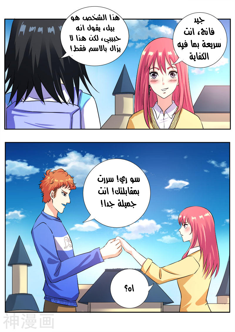 My boyfriend is gangster: Chapter 103 - Page 8