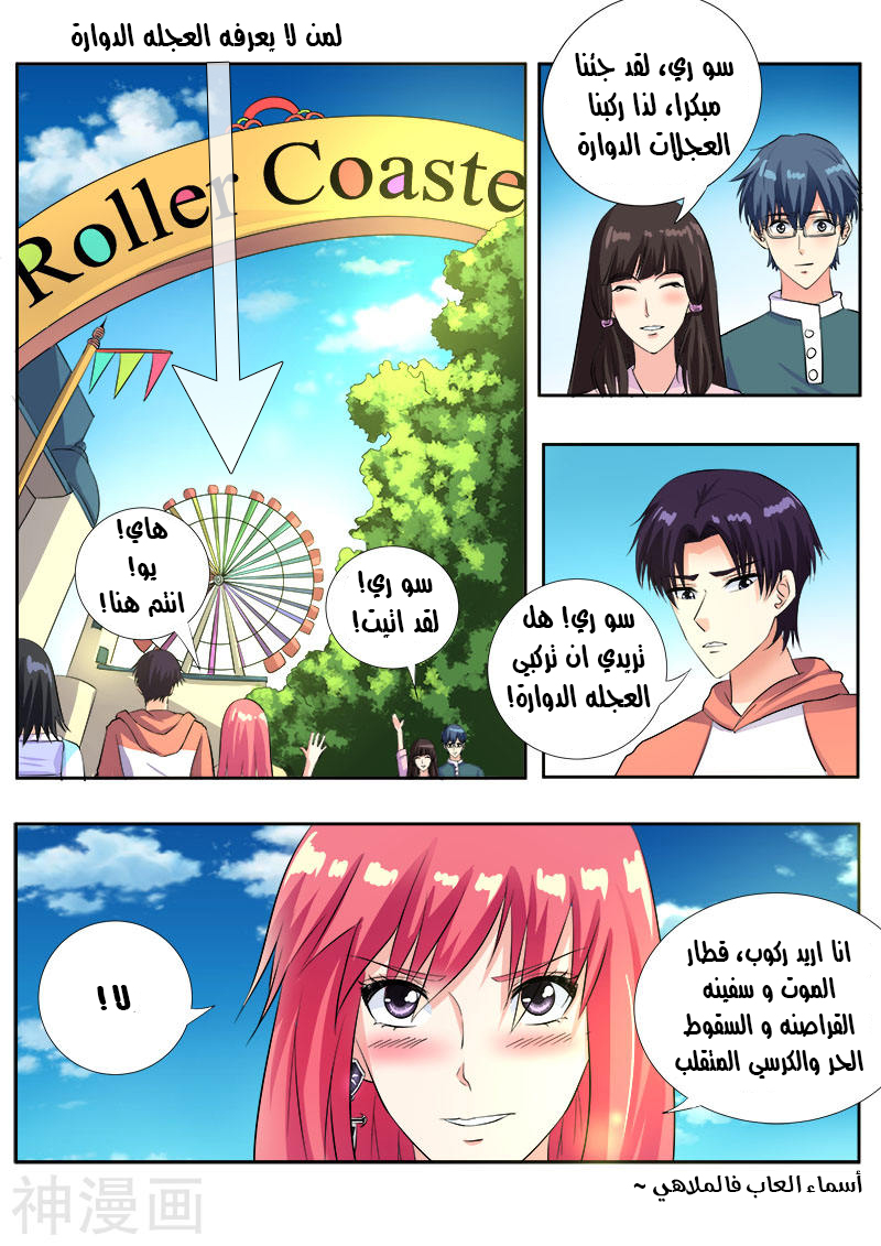 My boyfriend is gangster: Chapter 104 - Page 3