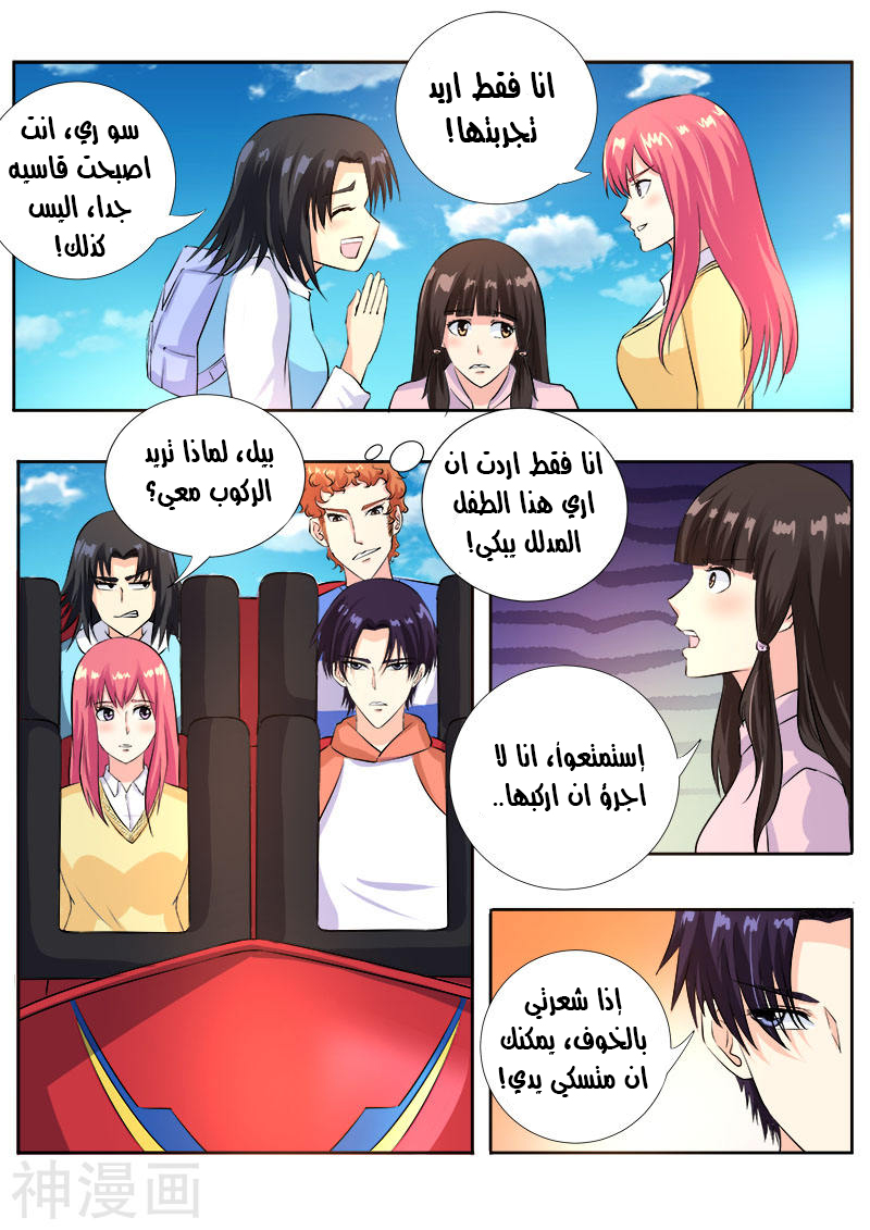 My boyfriend is gangster: Chapter 104 - Page 4