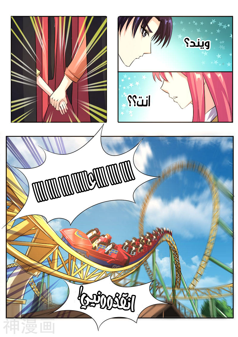 My boyfriend is gangster: Chapter 104 - Page 6
