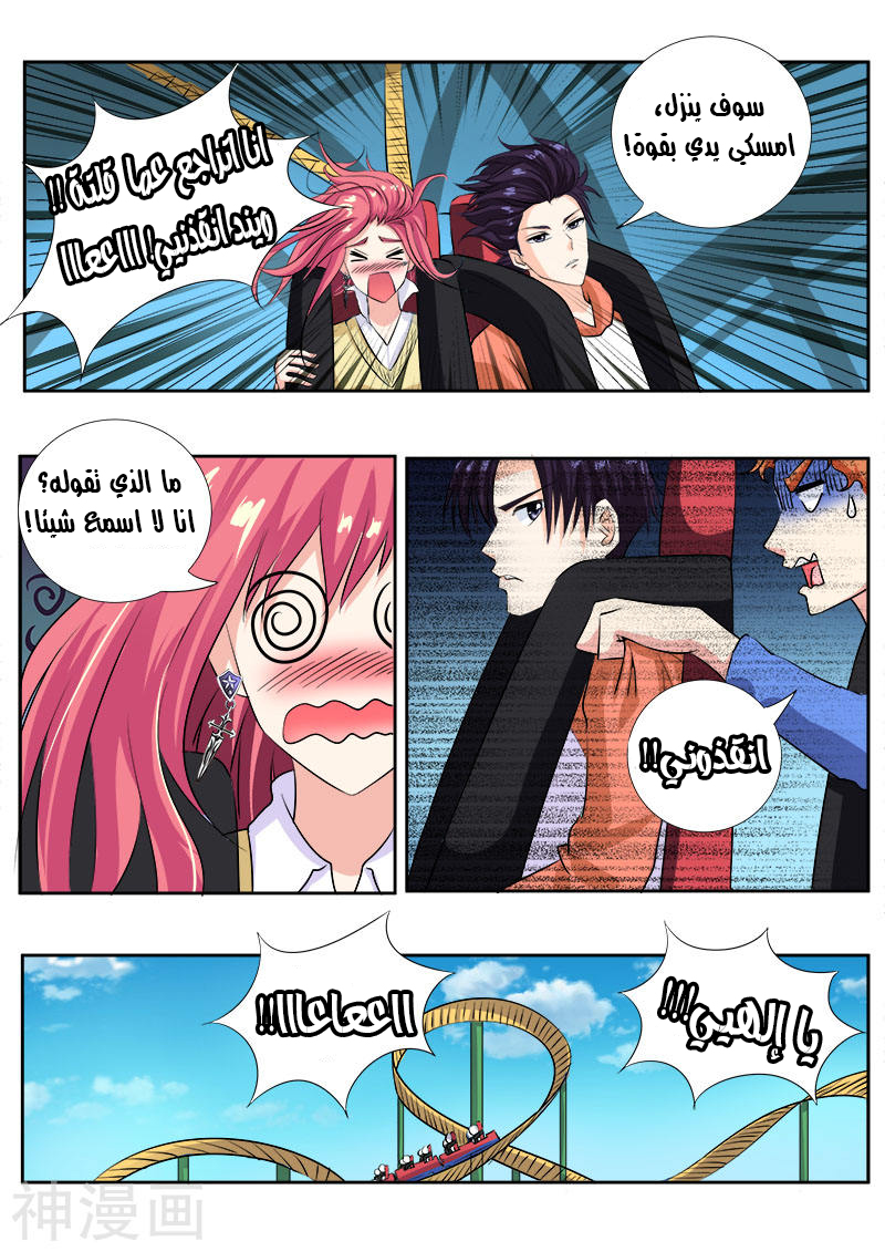 My boyfriend is gangster: Chapter 104 - Page 7
