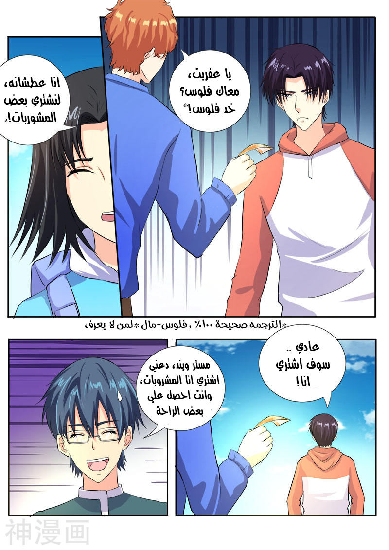 My boyfriend is gangster: Chapter 105 - Page 3