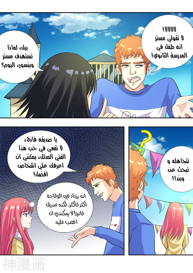 My boyfriend is gangster: Chapter 105 - Page 4