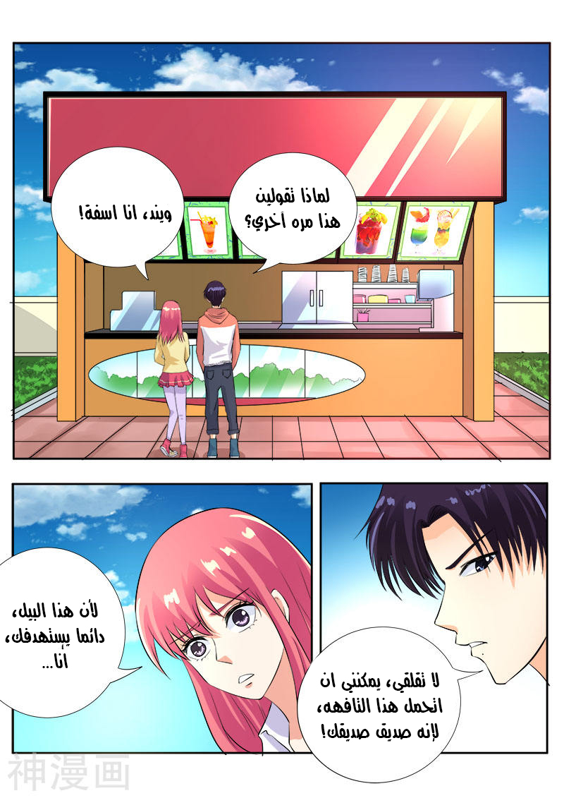 My boyfriend is gangster: Chapter 105 - Page 5