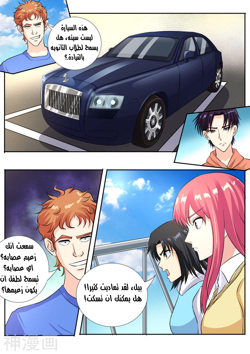 My boyfriend is gangster: Chapter 105 - Page 6