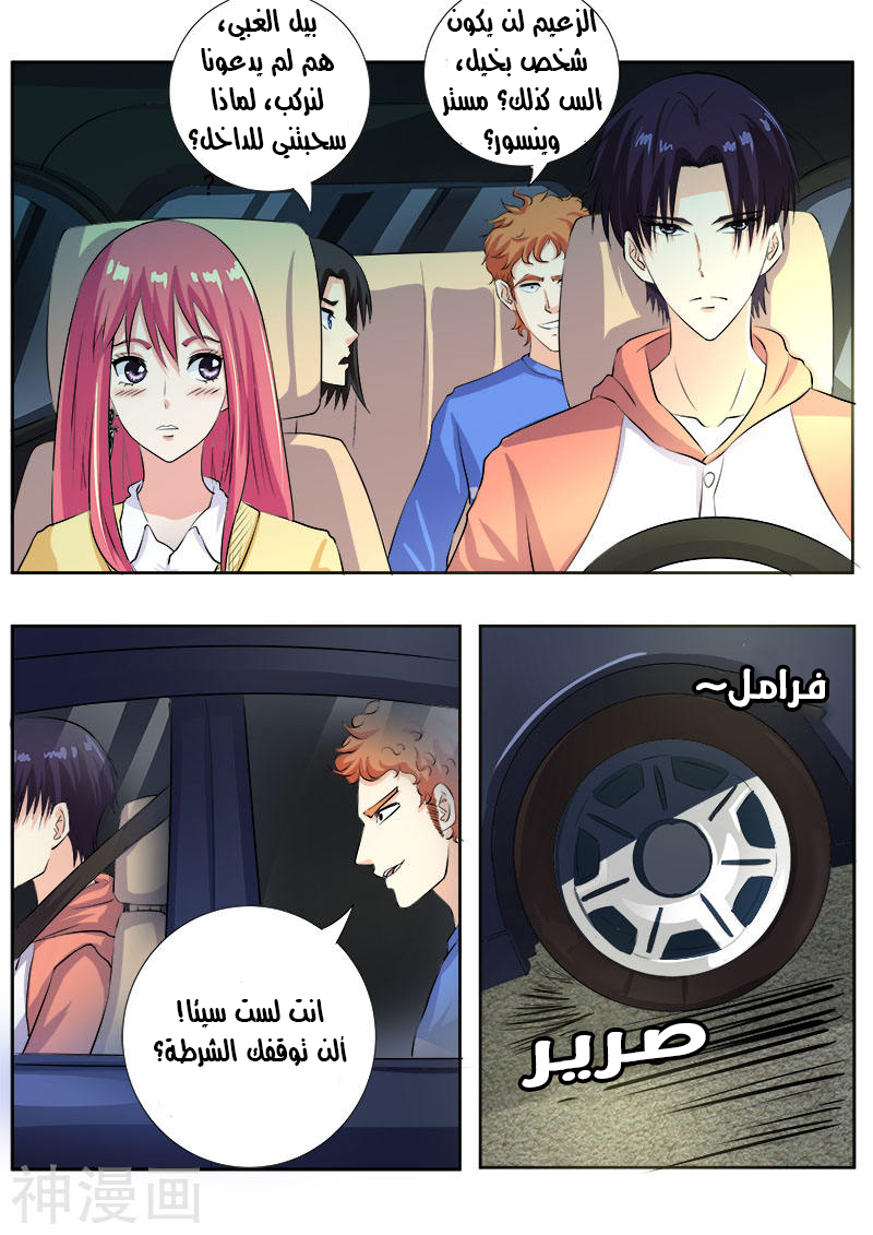 My boyfriend is gangster: Chapter 105 - Page 7