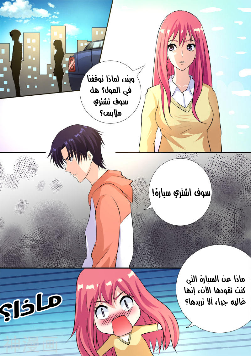 My boyfriend is gangster: Chapter 105 - Page 8