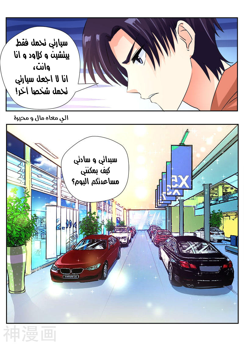 My boyfriend is gangster: Chapter 105 - Page 9