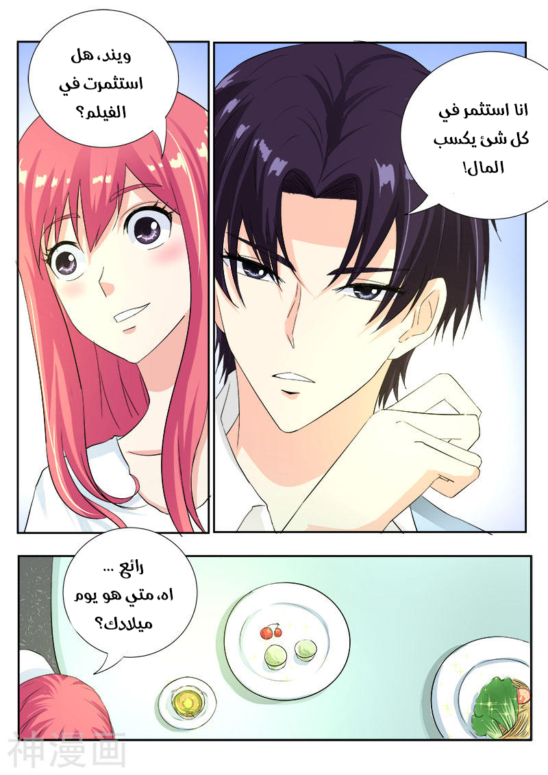 My boyfriend is gangster: Chapter 106 - Page 6