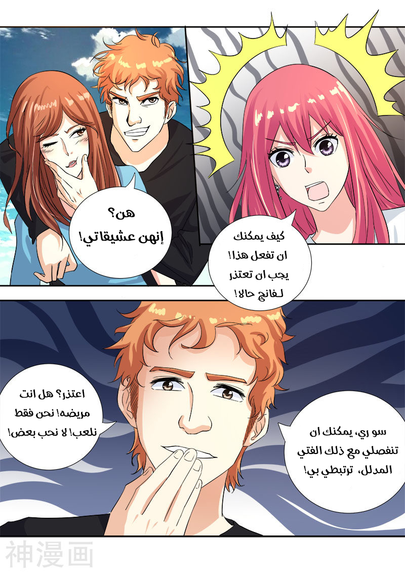 My boyfriend is gangster: Chapter 108 - Page 4
