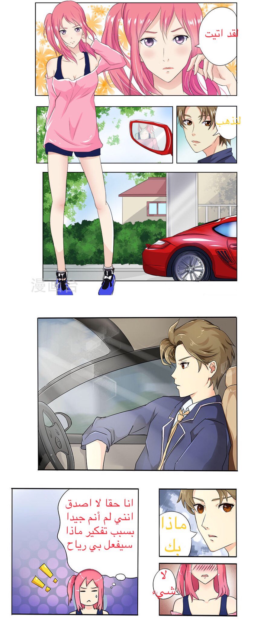 My boyfriend is gangster: Chapter 11 - Page 3