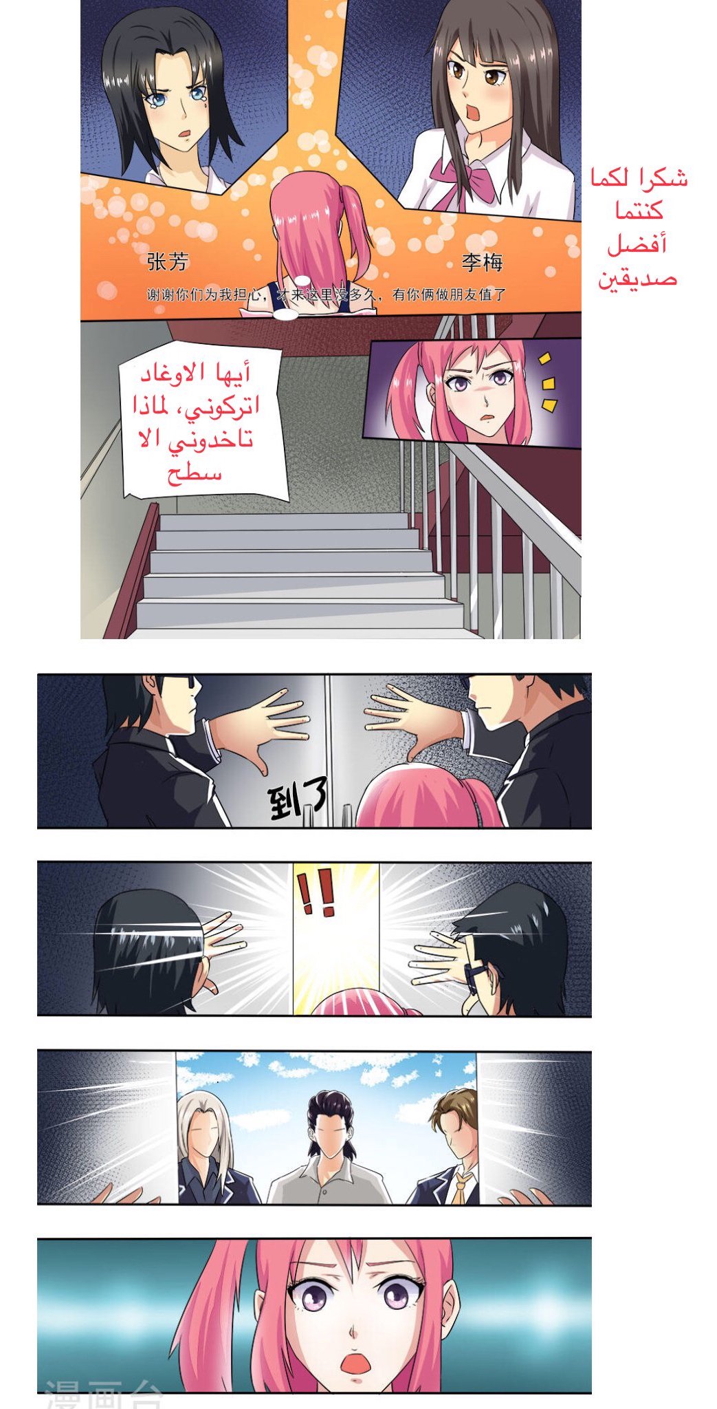 My boyfriend is gangster: Chapter 11 - Page 8