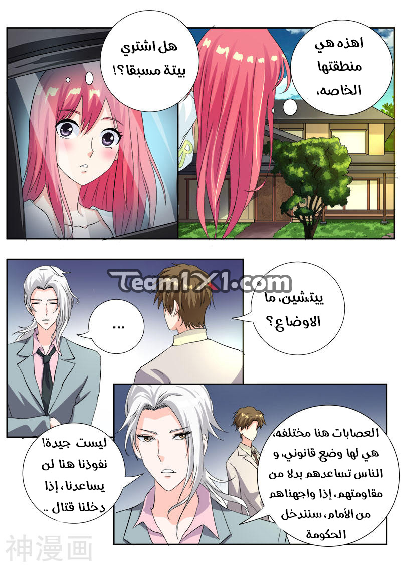 My boyfriend is gangster: Chapter 111 - Page 4