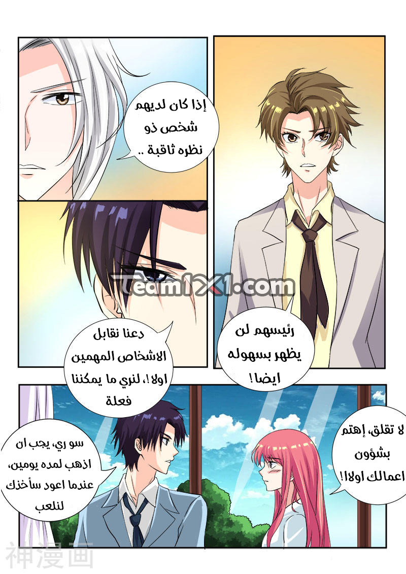 My boyfriend is gangster: Chapter 111 - Page 5
