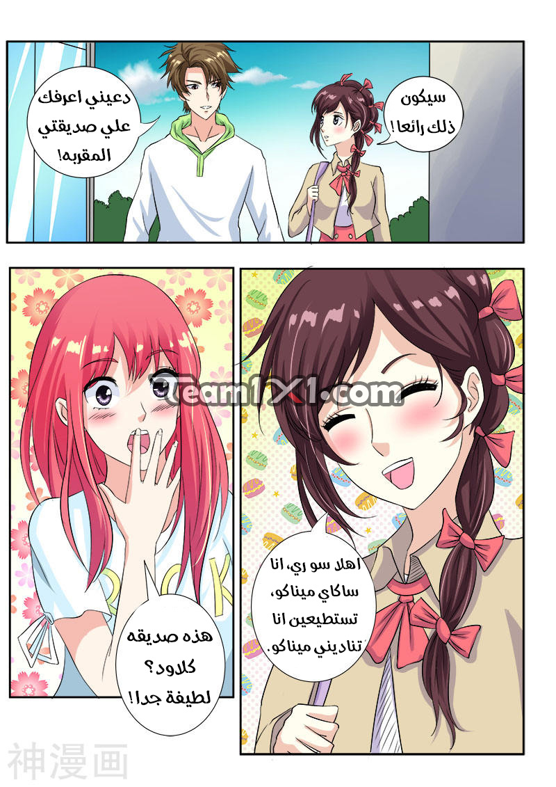 My boyfriend is gangster: Chapter 112 - Page 7