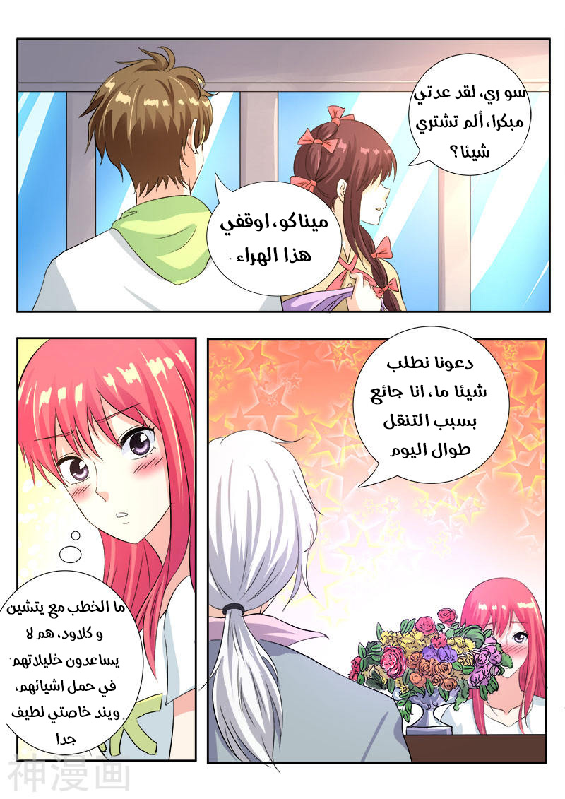 My boyfriend is gangster: Chapter 114 - Page 7