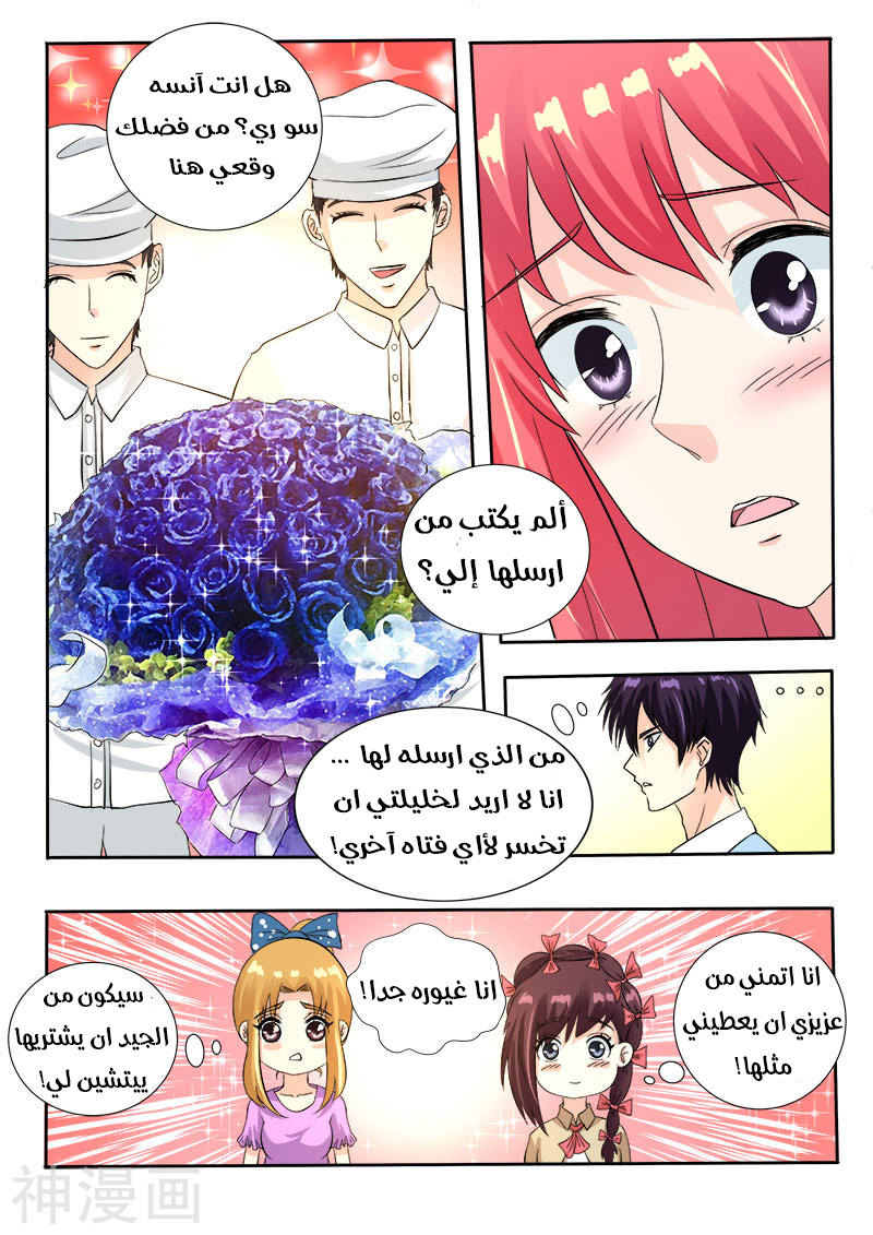 My boyfriend is gangster: Chapter 114 - Page 9