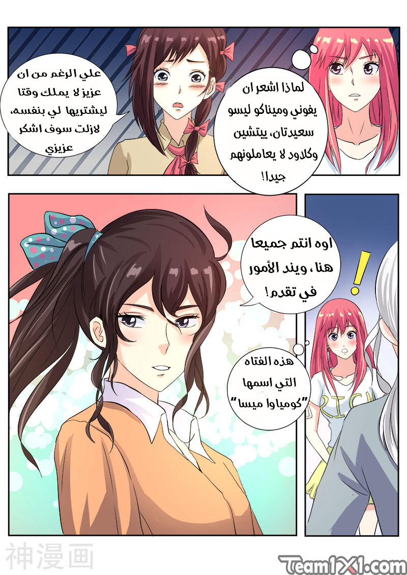 My boyfriend is gangster: Chapter 115 - Page 3