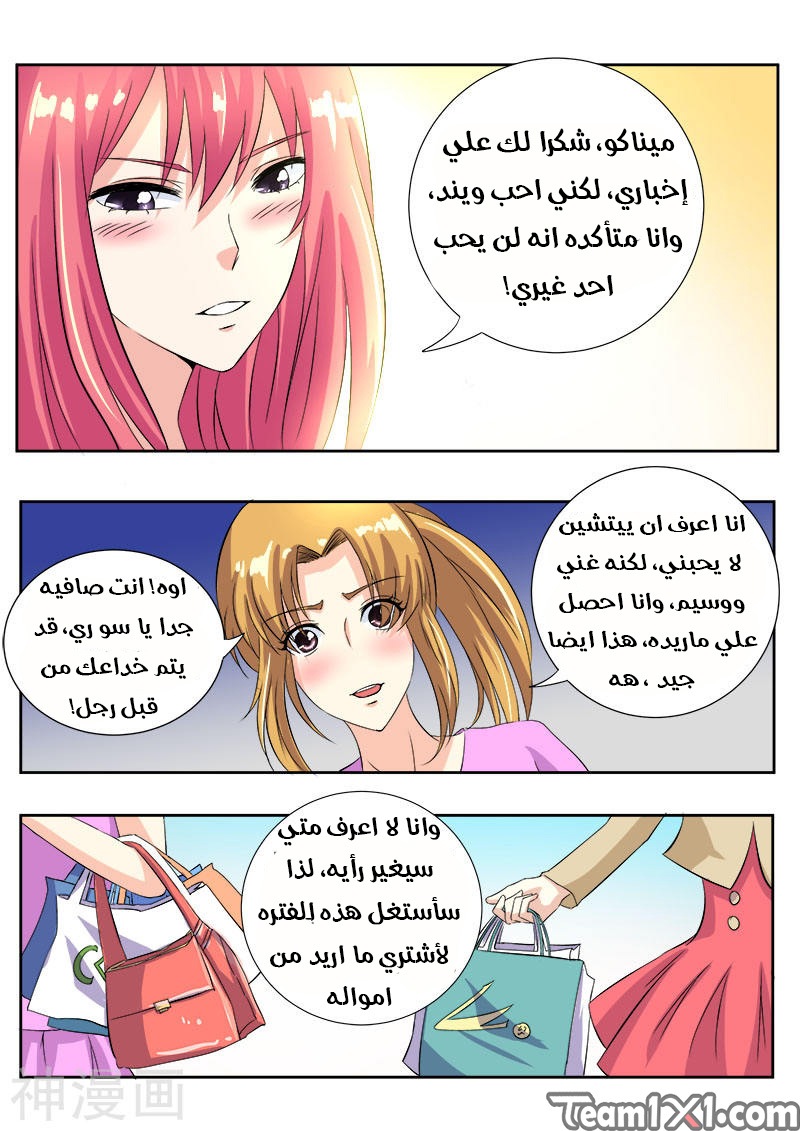 My boyfriend is gangster: Chapter 115 - Page 6