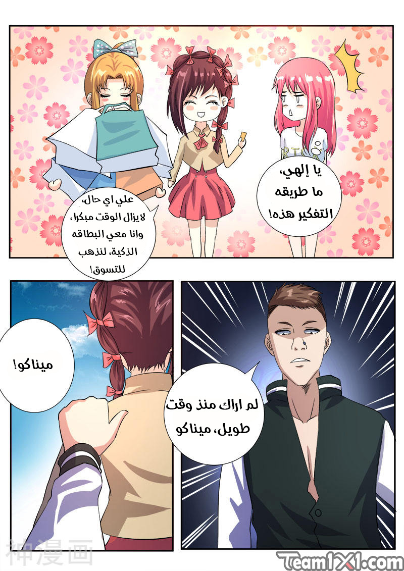 My boyfriend is gangster: Chapter 115 - Page 7