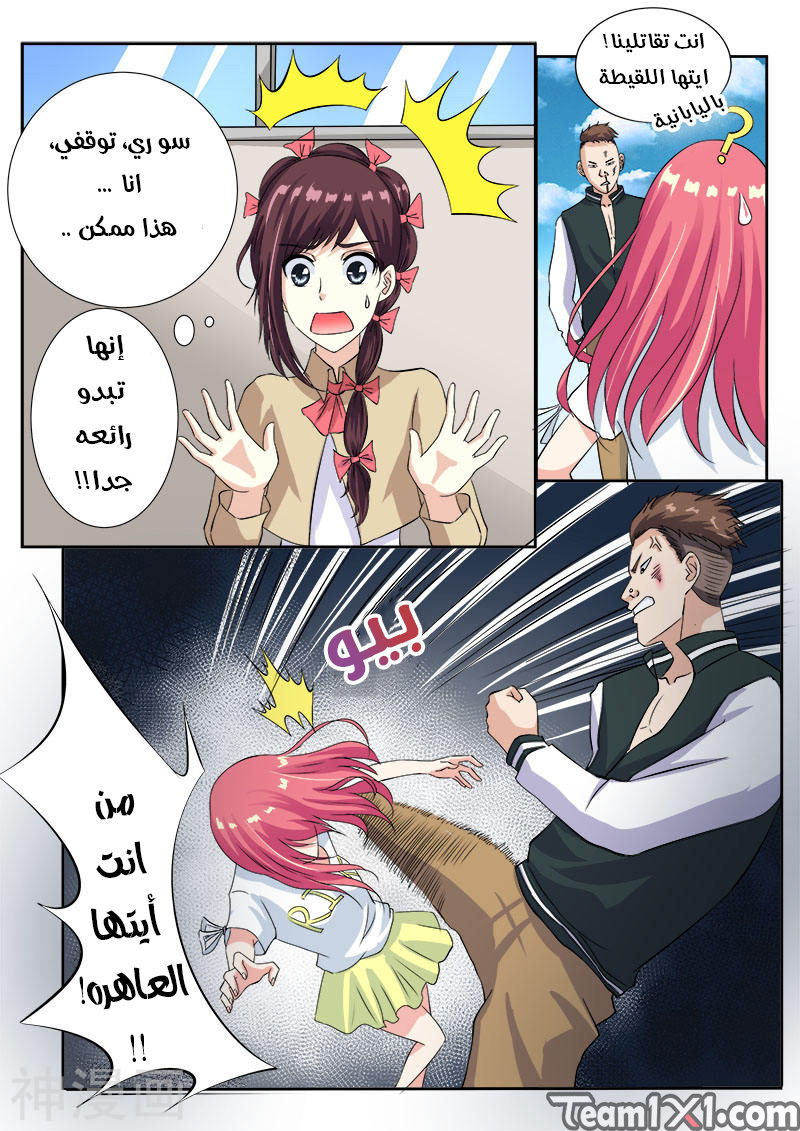 My boyfriend is gangster: Chapter 116 - Page 3