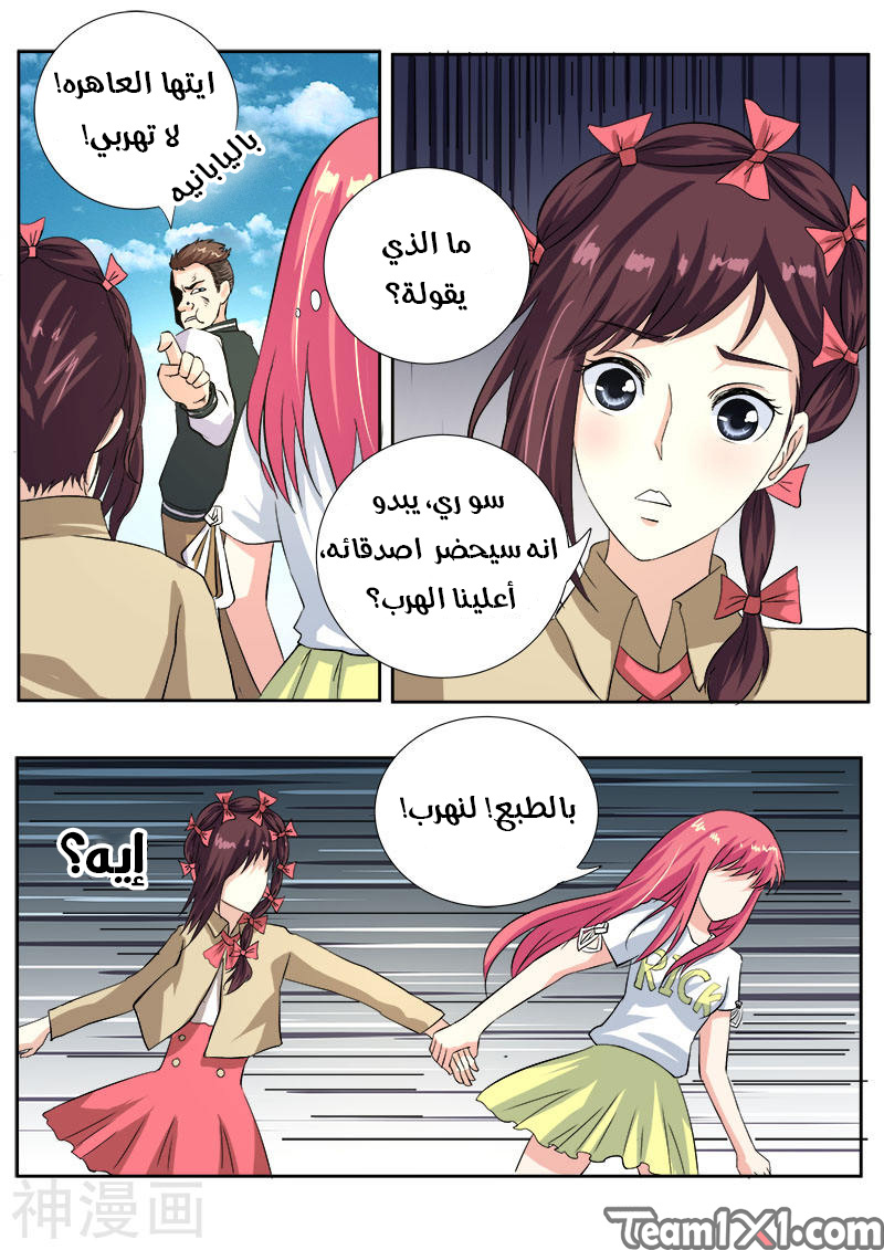 My boyfriend is gangster: Chapter 116 - Page 6