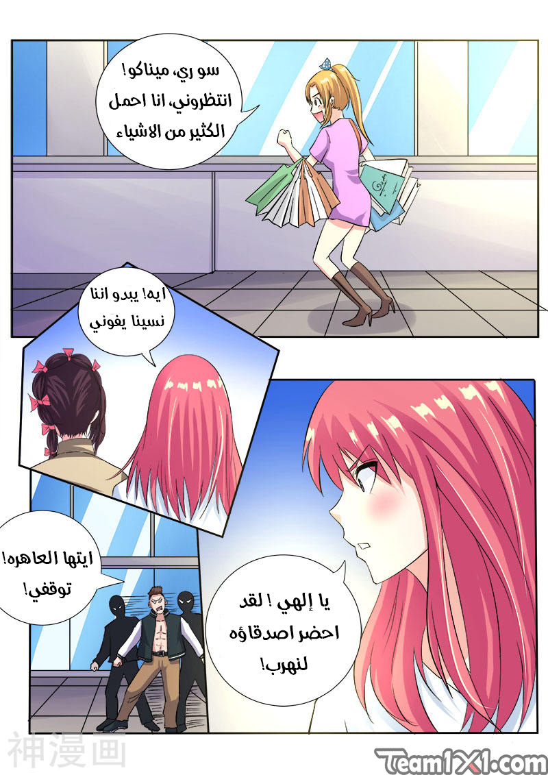 My boyfriend is gangster: Chapter 116 - Page 7