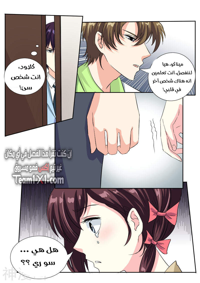 My boyfriend is gangster: Chapter 118 - Page 9