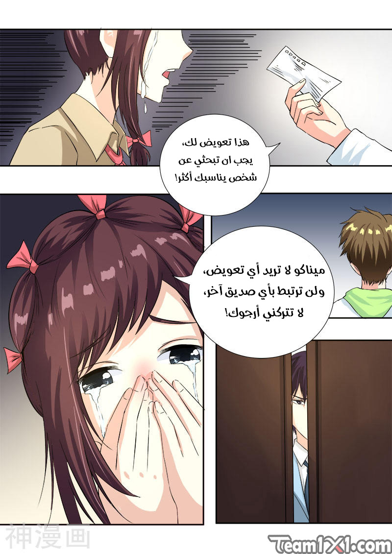 My boyfriend is gangster: Chapter 119 - Page 3