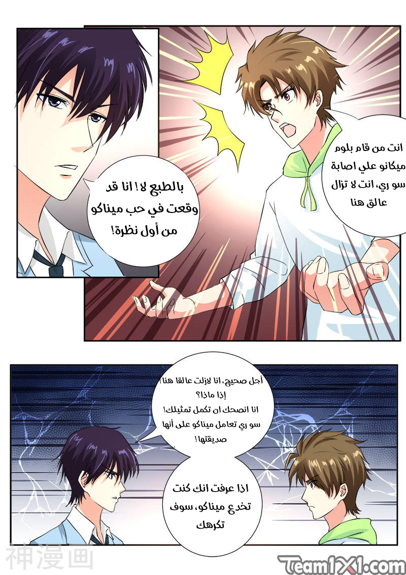 My boyfriend is gangster: Chapter 119 - Page 8
