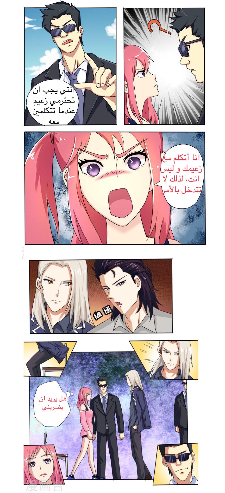 My boyfriend is gangster: Chapter 12 - Page 3