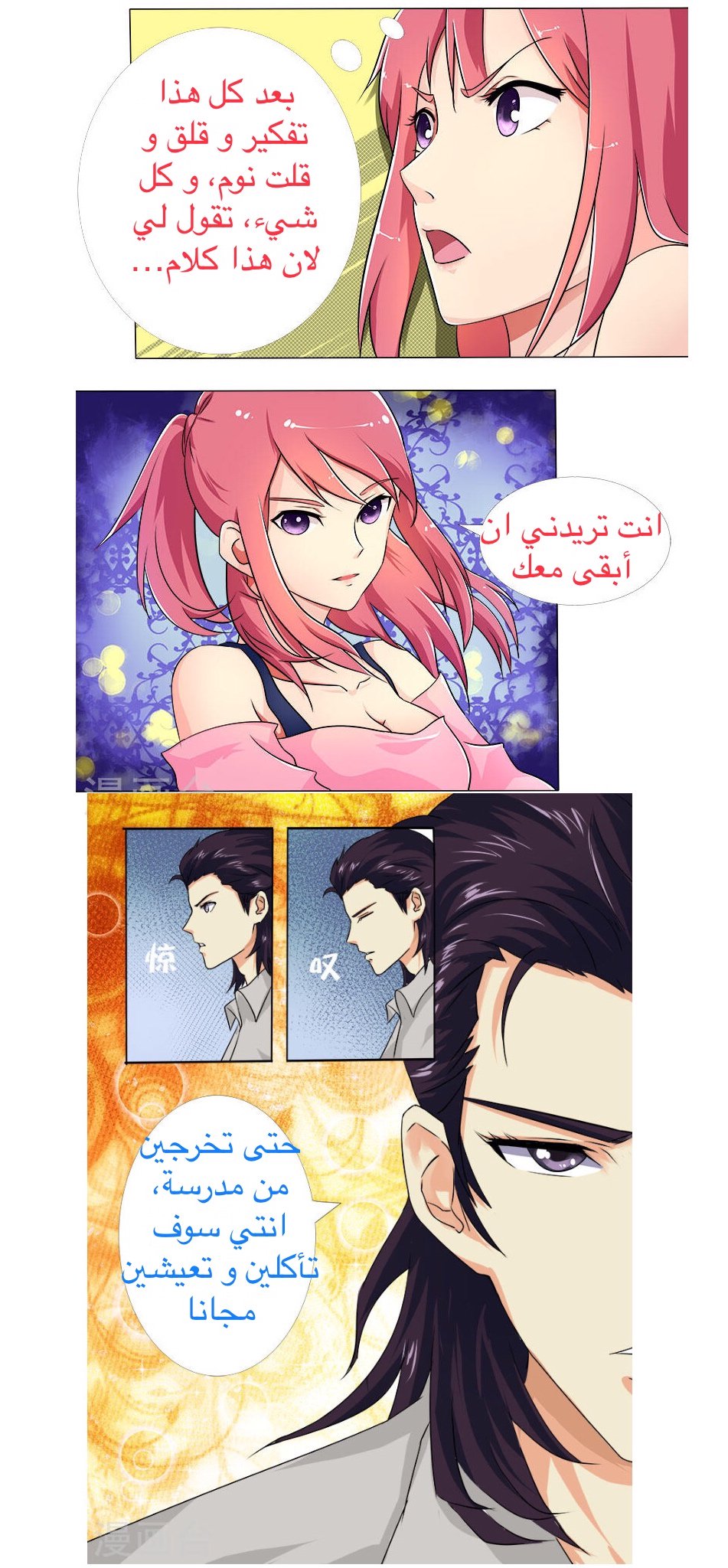 My boyfriend is gangster: Chapter 12 - Page 6