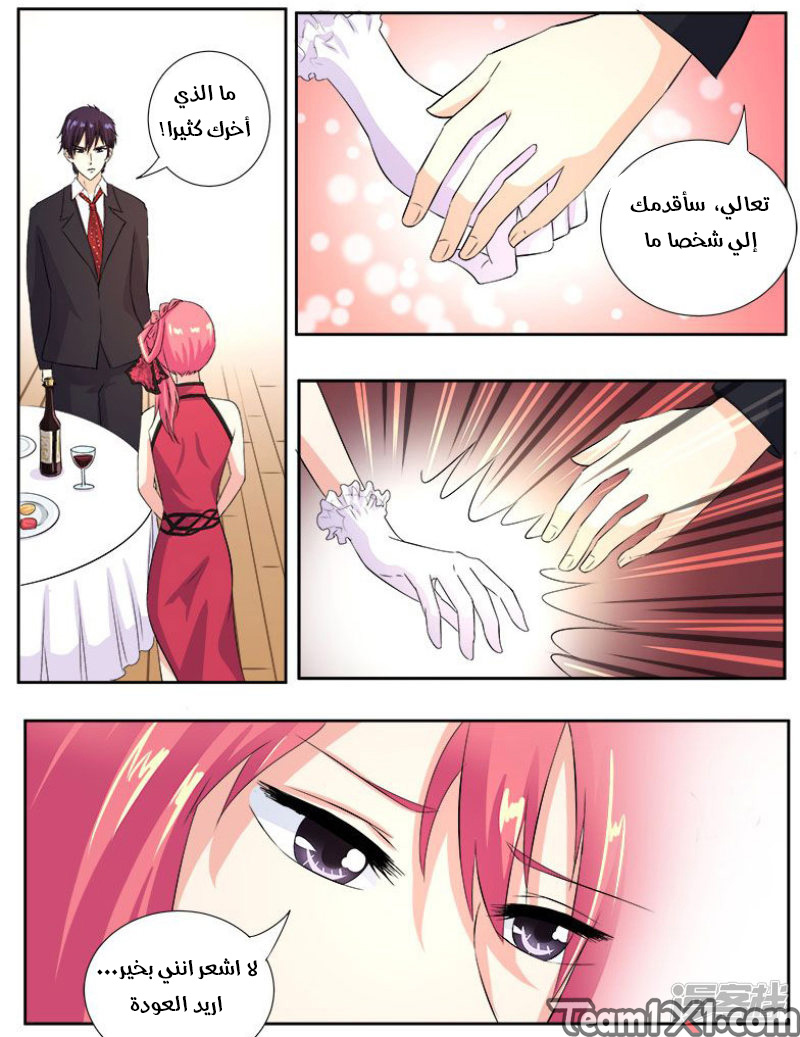 My boyfriend is gangster: Chapter 122 - Page 7