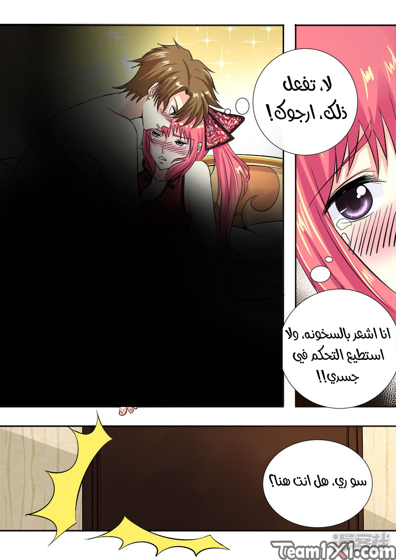 My boyfriend is gangster: Chapter 124 - Page 5