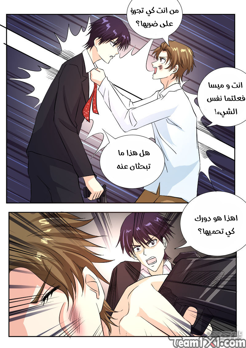 My boyfriend is gangster: Chapter 126 - Page 4