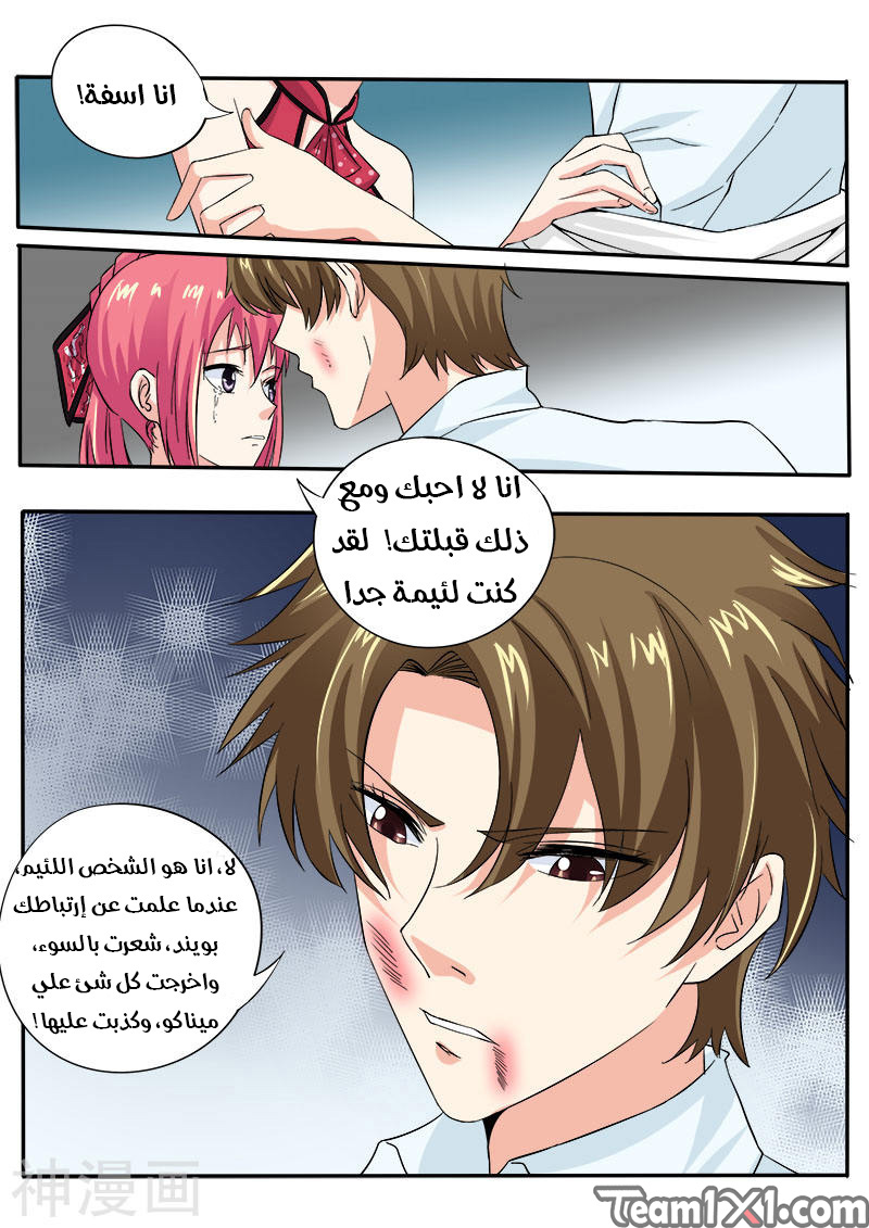My boyfriend is gangster: Chapter 128 - Page 8