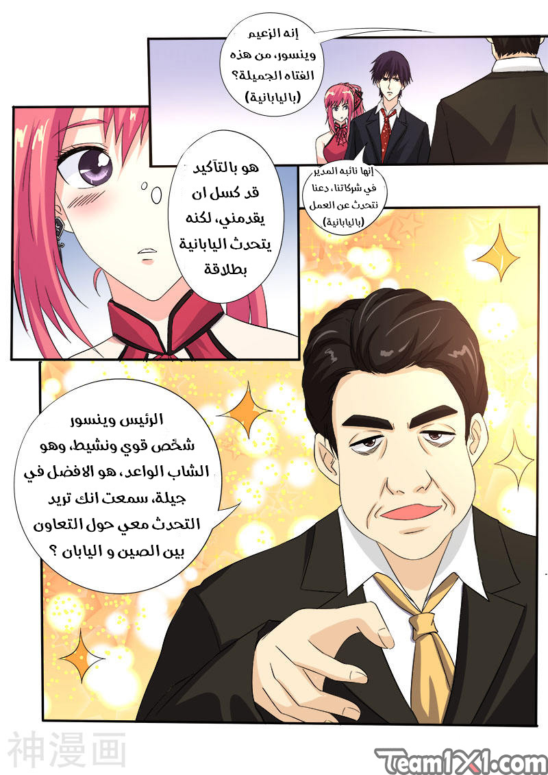 My boyfriend is gangster: Chapter 129 - Page 4
