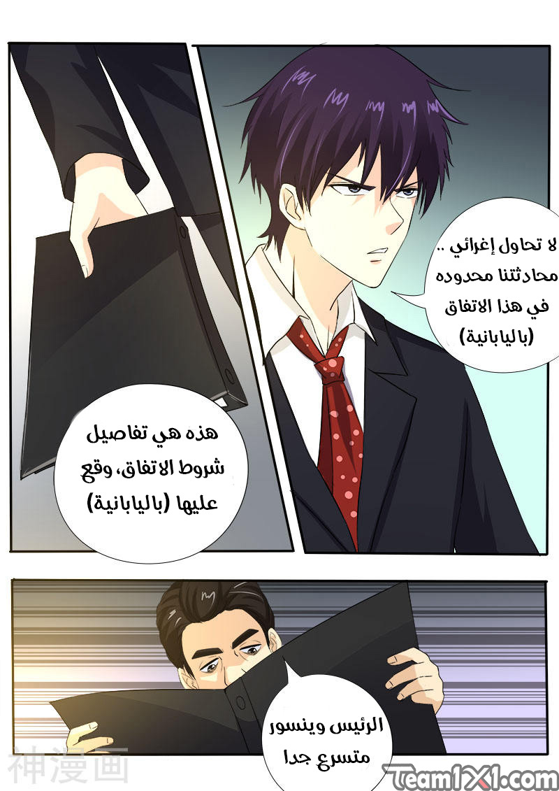 My boyfriend is gangster: Chapter 129 - Page 5