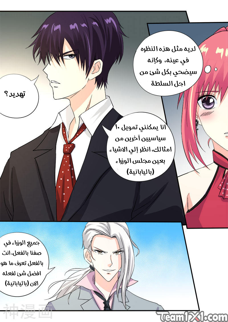 My boyfriend is gangster: Chapter 129 - Page 7