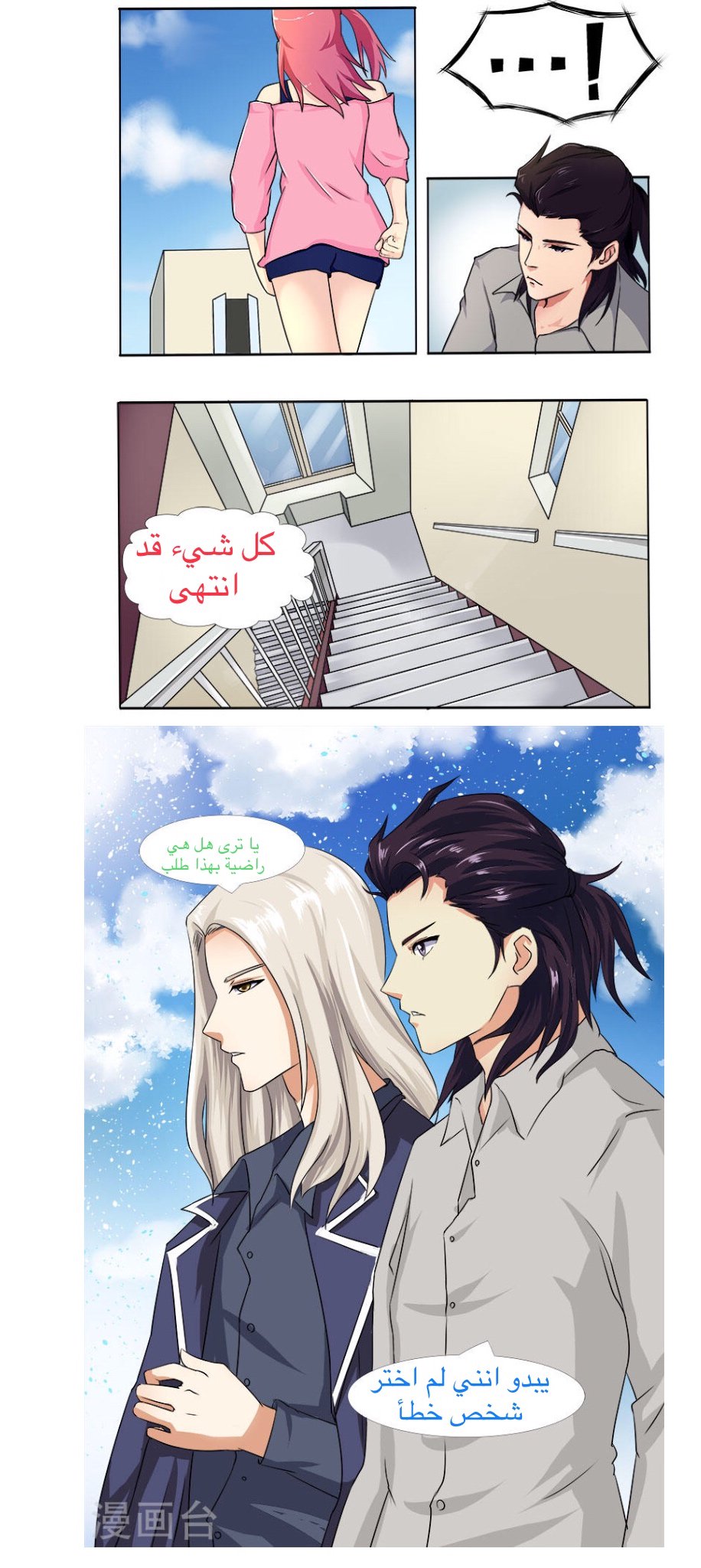 My boyfriend is gangster: Chapter 13 - Page 2