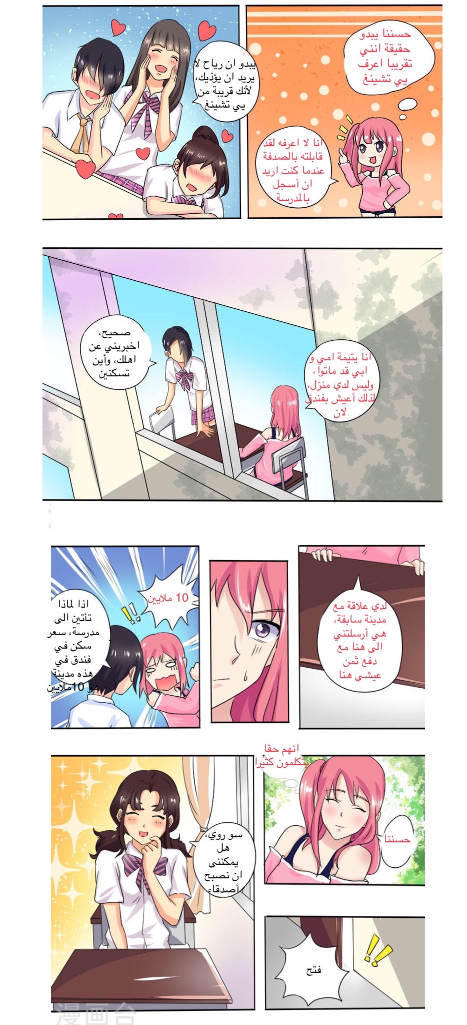 My boyfriend is gangster: Chapter 13 - Page 7